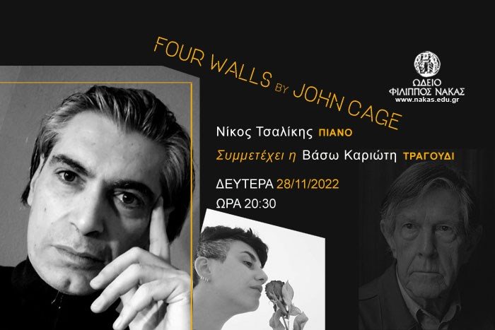   «FOUR WALLS»  Nikos Tsalikis: piano - Vaso Karioti: voice
