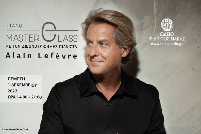 Master Class | Το Ωδείο Φίλιππος Νάκας υποδέχεται τον διεθνούς φήμης σολίστ πιάνου Alain Lefèvre 