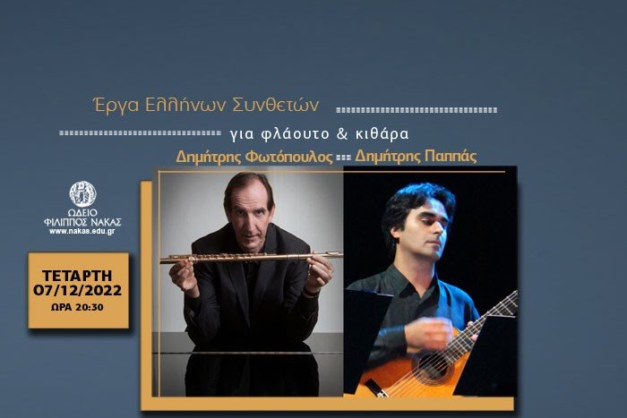 Greek Composers' works for flute & guitar | Dimitris Fotopoulos - Dimitris Pappas