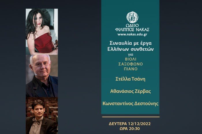Works by Greek Composers for violin - saxophone - piano | S. Tsani - Ath. Zevas - K. Destounis