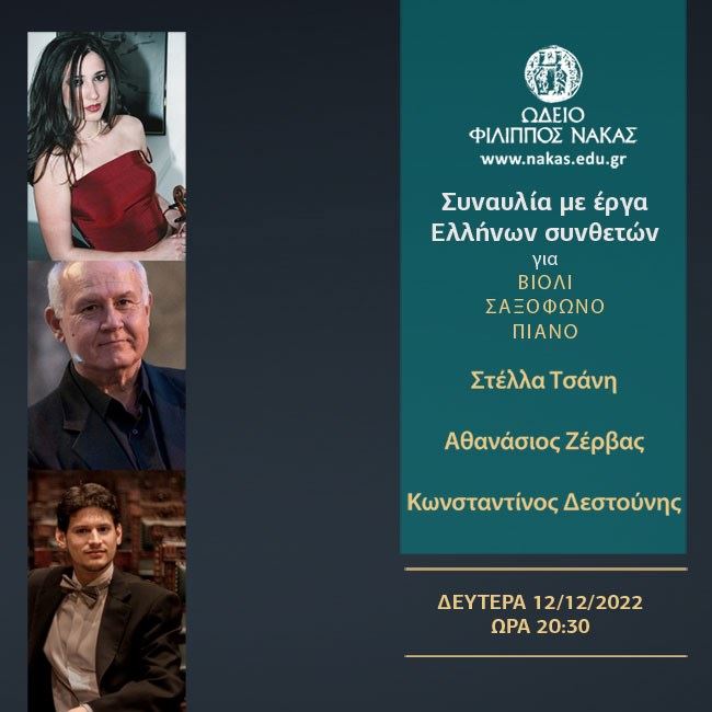 Έργα Ελλήνων συνθετών για βιολί, σαξόφωνο και πιάνο | Στέλλα Τσάνη - Αθ. Ζέρβας - Κων/νος Δεστούνης