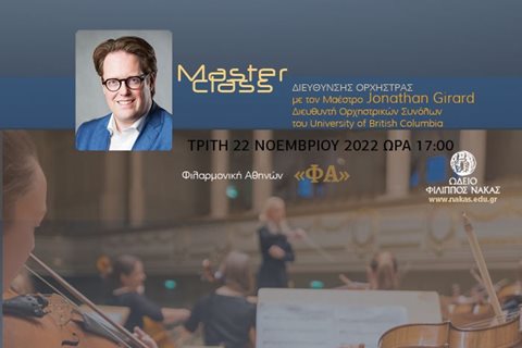 Masterclass Διεύθυνσης Ορχήστρας με τον Μαέστρο Jonathan Girard