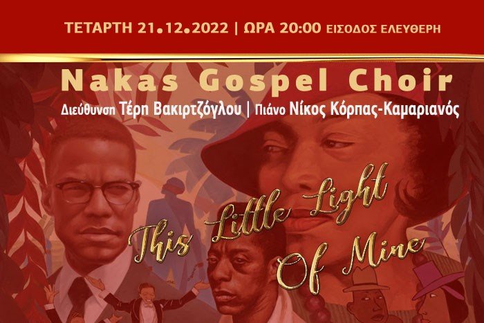 "This little light of mine" - Χριστουγεννιάτικη συναυλία της Χορωδίας Gospel 