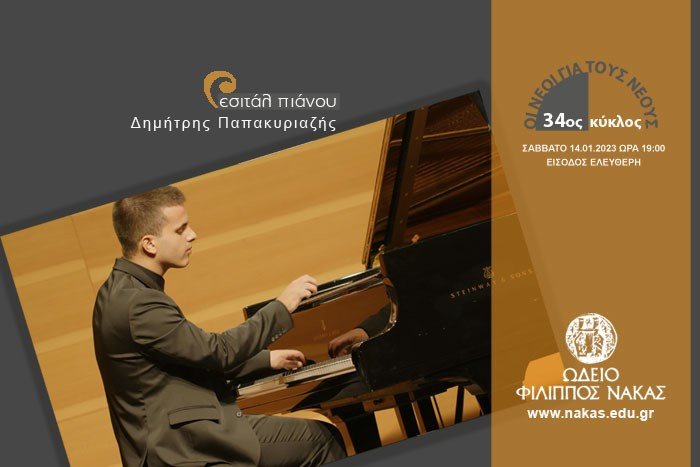 Ρεσιτάλ πιάνου Δημήτρης Παπακυριαζής | Σειρά συναυλιών "Οι Νέοι για τους Νέους"