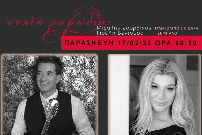 Plucked Rhapsody | Michalis Sourvinos mandolin-guitar, Julie Ventoura harpsichord