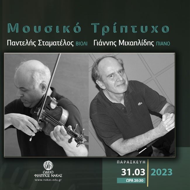 Μουσικό Τρίπτυχο | Παντελής Σταματέλος, βιολί - Γιάννης Μιχαηλίδης, πιάνο