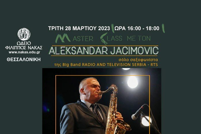 Master Class για όλα τα όργανα και τραγουδιστές με τον Aleksandar Jacimovic
