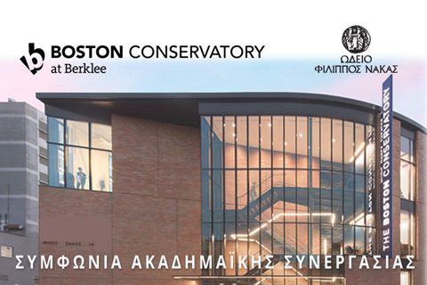  Aκαδημαϊκή συνεργασία του Ωδείου Φίλιππος Νάκας με το Boston Conservatory at Berklee