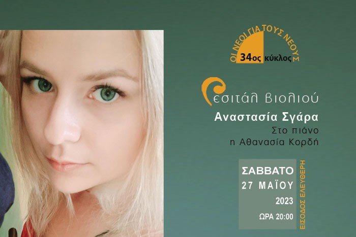 Violin recital Anastasia Sgara (piano Athanasia Kordi) | Series of concerts for Young Musicians