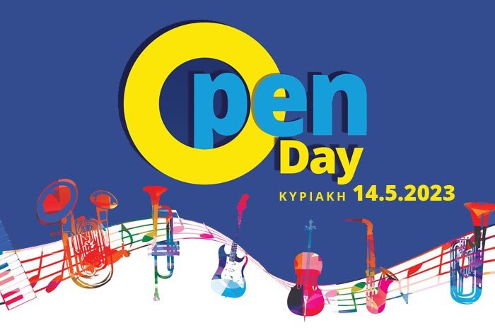 Open Day: Tο Ωδείο Φίλιππος Νάκας σάς ανοίγει την πόρτα στη μουσική!