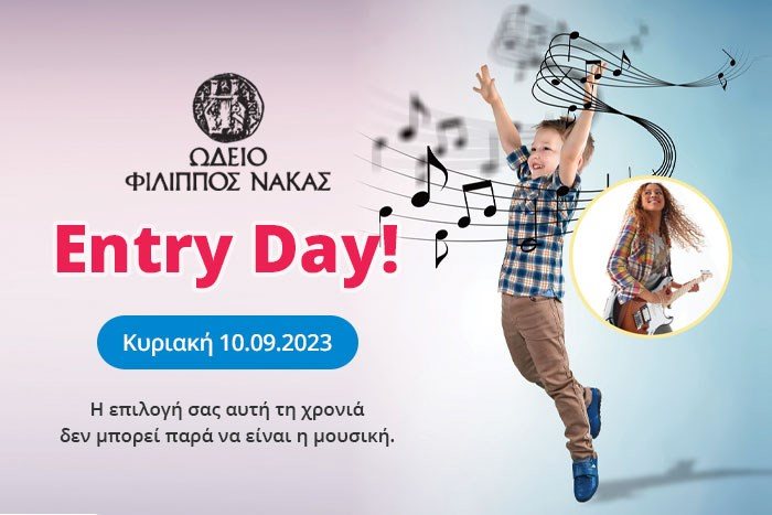 Entry Day, Ημέρα Μουσικής Επιλογής την Κυριακή 10 Σεπτεμβρίου