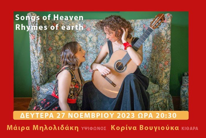 Songs of Heaven Rhymes of Εarth | Μάιρα Μηλολιδάκη υψίφωνος - Κορίνα Βουγιούκα κιθάρα