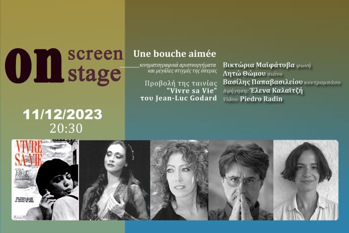 "Une bouche aimée": από τη σειρά "Οn screen On stage" | Κινηματογραφικά αριστουργήματα & όπερα
