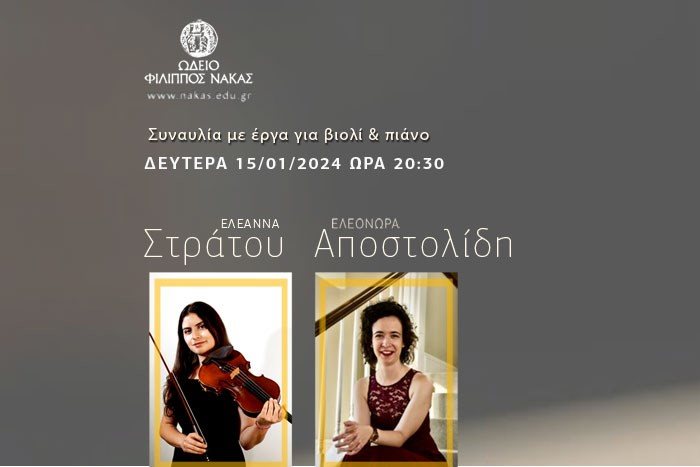 Συναυλία με έργα για βιολί και πιάνο | Ελεάννα Στράτου: βιολί Ελεονώρα Αποστολίδη: πιάνο