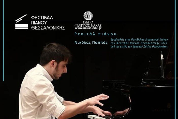 Ρεσιτάλ πιάνου Νικόλας Παππάς - Βραβείο Διαγωνισμού Φεστιβάλ Πιάνου Θεσσαλονίκης