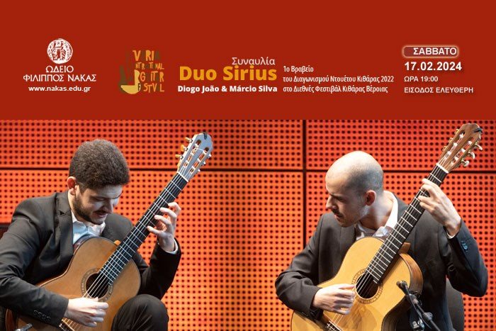 Συναυλία  του Duo Sirius | Diogo João  Márcio Silva (Βραβείο Διαγωνισμού Διεθνούς Φεστιβάλ Βέροιας)