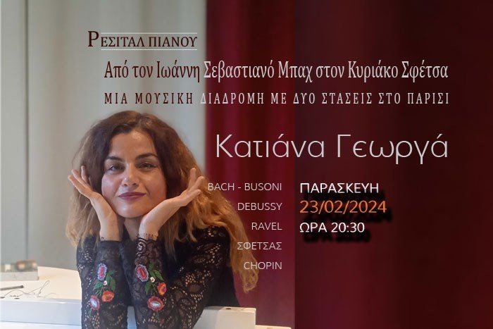 «A musical journey with two stops in Paris» | Piano recital Katiana Georga