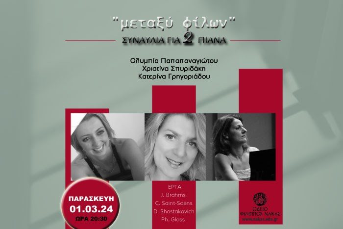 "Among friends" Concert for 2 pianos | O. Papapanagiotou - Chr. Spyridaki - K. Grigoriadou