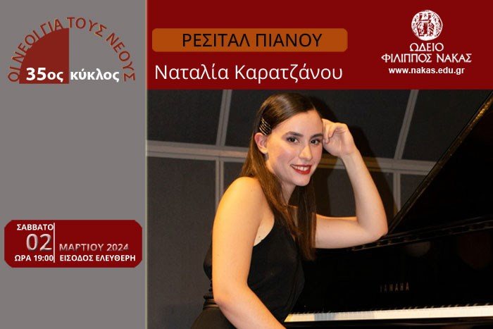 Piano Recital Natalia Karatzanou (Series of Concerts for young musicians)