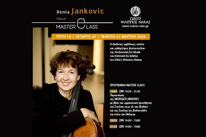 Masterclass Βιολοντσέλου με την Xenia Jankovic