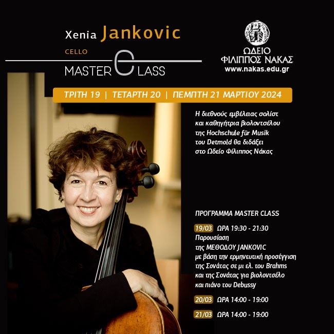 Masterclass Βιολοντσέλου με την Xenia Jankovic
