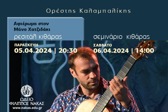 Guitar recital Orestis Kalampalikis |  A tribute to Manos Hadjidakis
