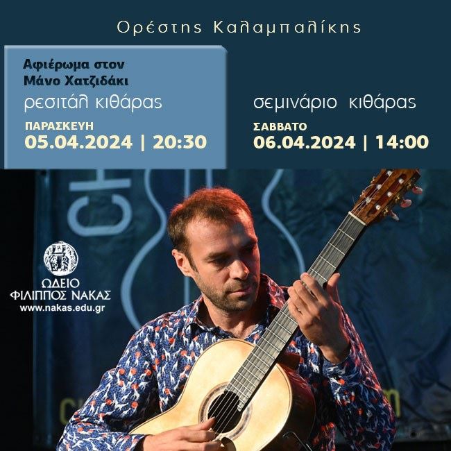 Guitar seminar with Orestis Kalampalikis