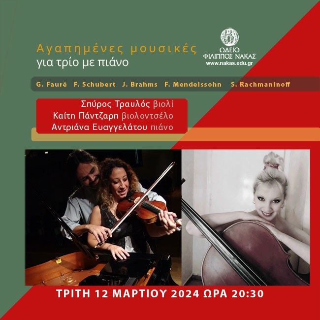 Favorite music for piano trio ​ | S. Travlos violin, Κ. Pantzari cello,  Α. Evangelatou piano
