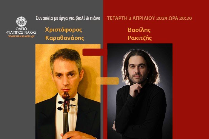 Συναυλία με έργα για βιολί & πιάνο | Χριστόφορος Καραθανάσης - Βασίλης Ρακιτζής