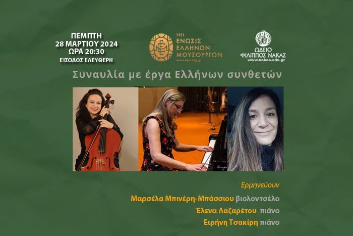 The Greek Composers Union presents: Concert with works by Greek composers