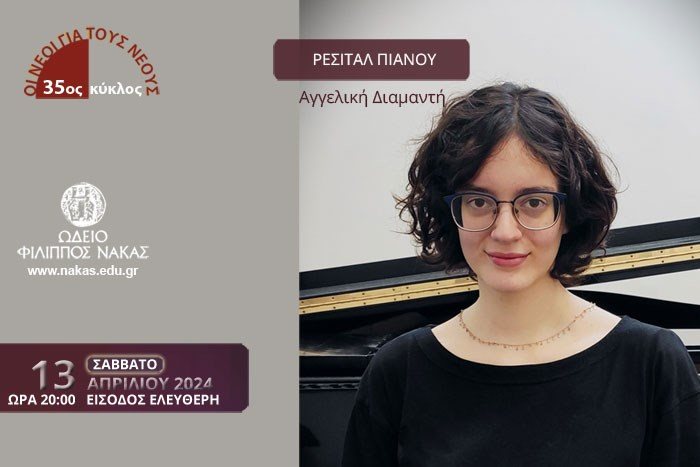 Piano recital Angeliki Diamanti (Series of concerts for young musicians)