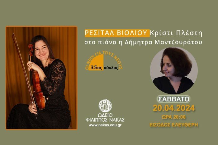 Violin Recital Christi Plesti | Piano: Dimitra Mantzouratou (Series of Concerts for young musicians)
