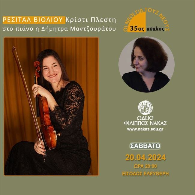 Violin Recital Christi Plesti | Piano: Dimitra Mantzouratou (Series of Concerts for young musicians)