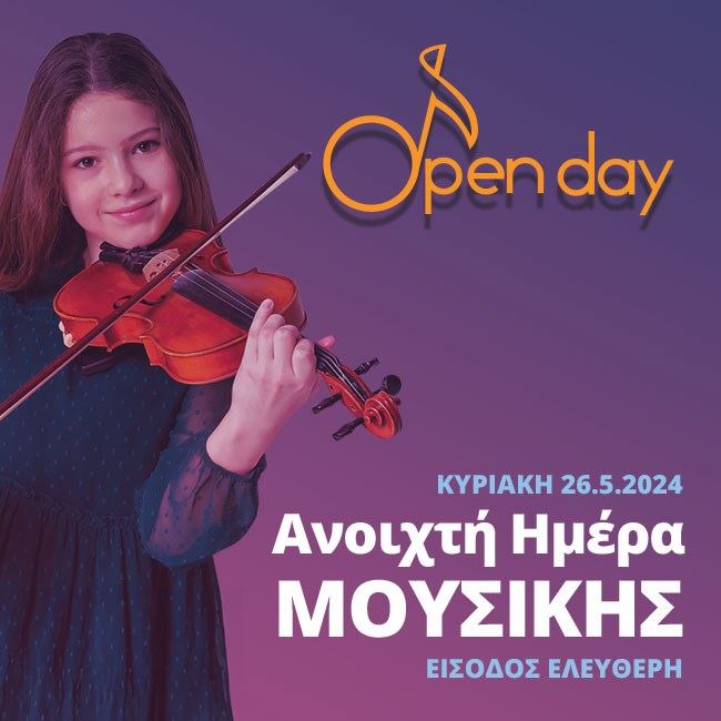 Open Day 2024 - Ανοιχτή Ημέρα Μουσικής